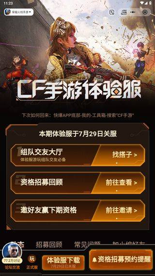穿越火线枪战王者体验服 v1.2.573.873安卓版