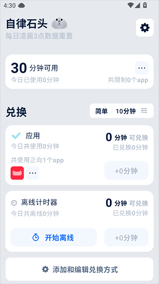 自律石头官方正版 v1.5.8安卓版