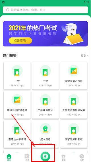 证件照照片制作app v3.8安卓版
