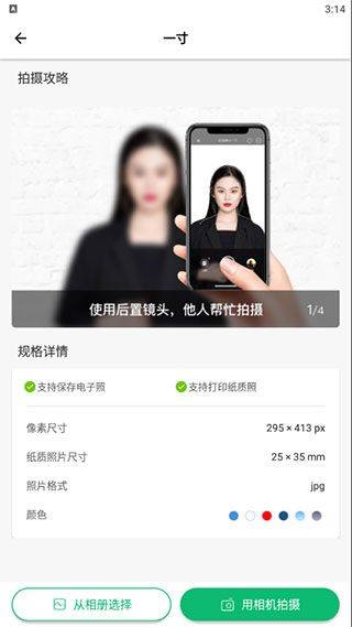 证件照照片制作app v3.8安卓版