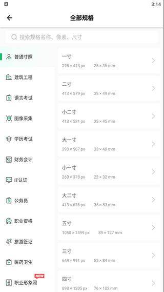 证件照照片制作app v3.8安卓版