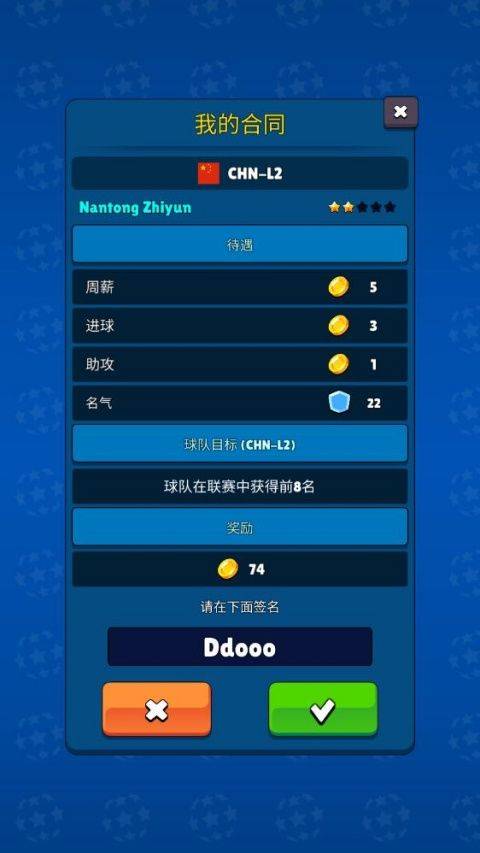 迷你足球明星官方版 v1.90安卓版