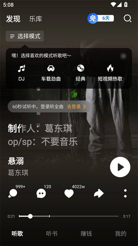 酷狗免费版app v3.1.4安卓版