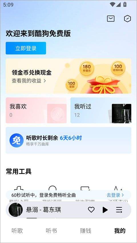 酷狗免费版app v3.1.4安卓版