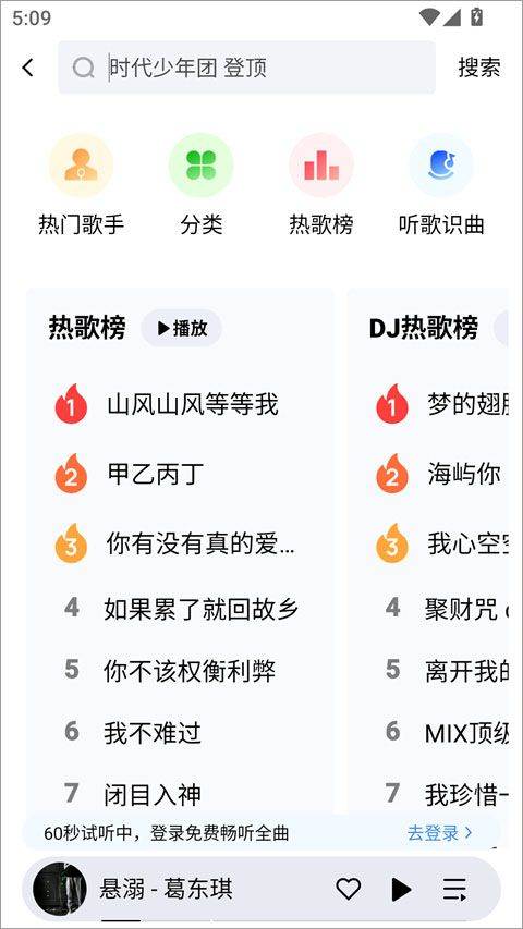 酷狗免费版app v3.1.4安卓版