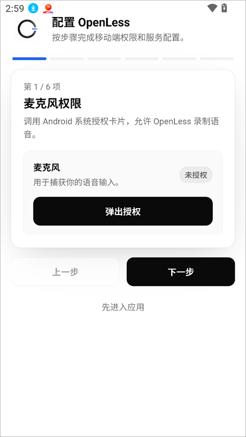OpenLess手机版 v1.3.18官方版