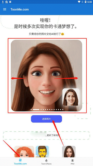 toonme相机app v0.7.24安卓版