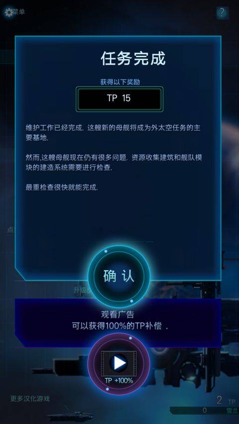 星际突袭汉化版 v1.2.0p4安卓版
