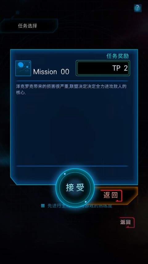 星际突袭汉化版 v1.2.0p4安卓版