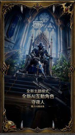 PUBG国际服手游2026最新版本 v4.6.0安卓版