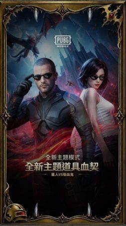 PUBG国际服手游2026最新版本 v4.6.0安卓版