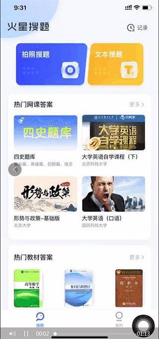 火星搜题app v1.3.8安卓版