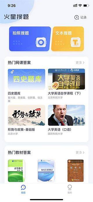 火星搜题app v1.3.8安卓版