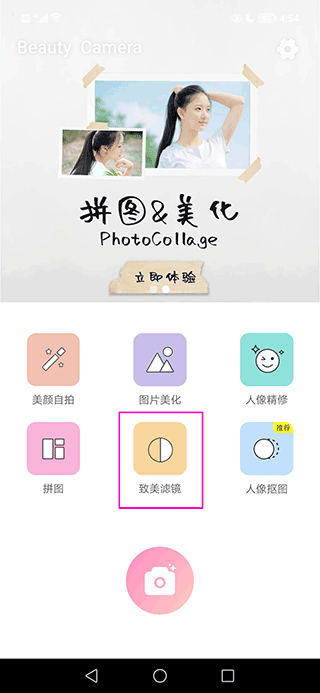 美颜P图滤镜相机app v5.0.0.0.0.5.5.4安卓版