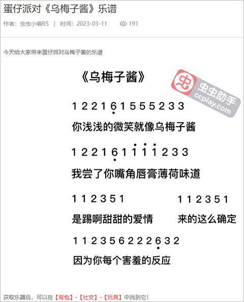 虫虫助手蛋仔派对乐谱大全 v1.0安卓版