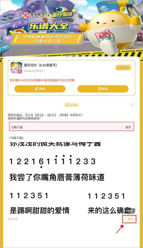虫虫助手蛋仔派对乐谱大全 v1.0安卓版