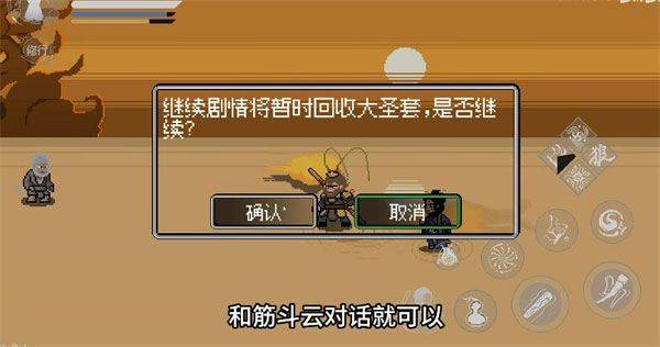 黑神话悟空像素版龙宫篇 v1.1安卓版