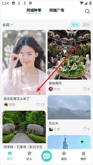 往游app v9.72安卓版