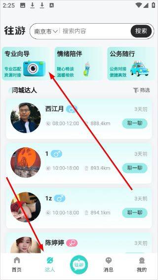 往游app v9.72安卓版