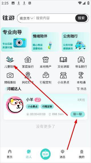 往游app v9.72安卓版