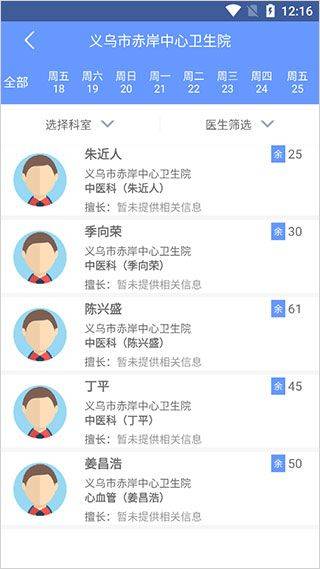 健康义乌app最新版 v1.5.4安卓版