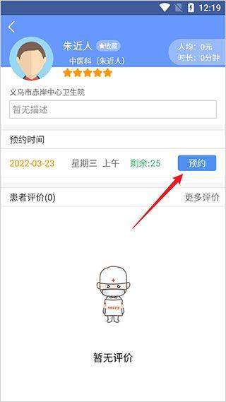 健康义乌app最新版 v1.5.4安卓版