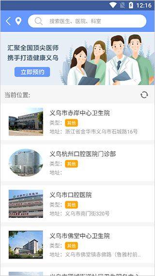 健康义乌app最新版 v1.5.4安卓版