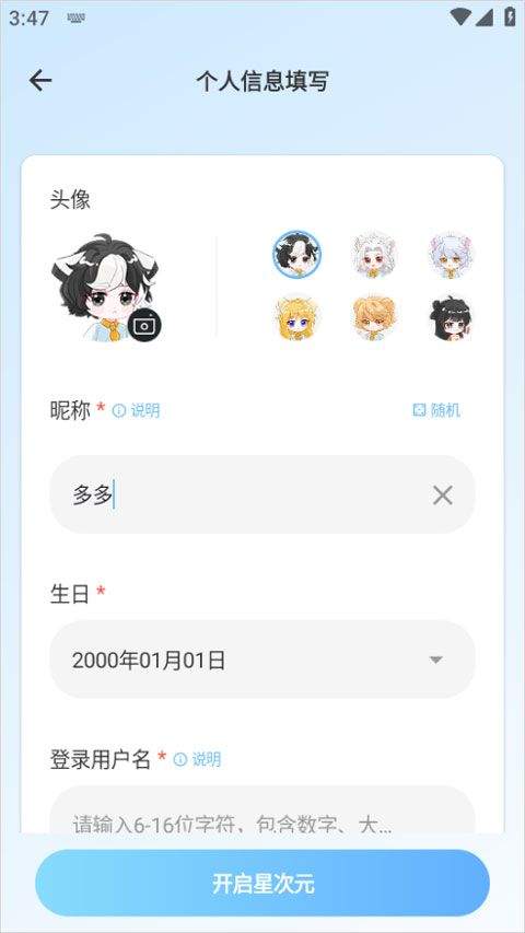 星次元app v420.1.14安卓版