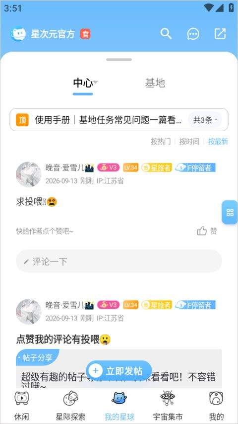 星次元app v420.1.14安卓版