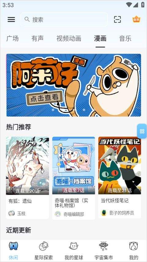 星次元app v420.1.14安卓版