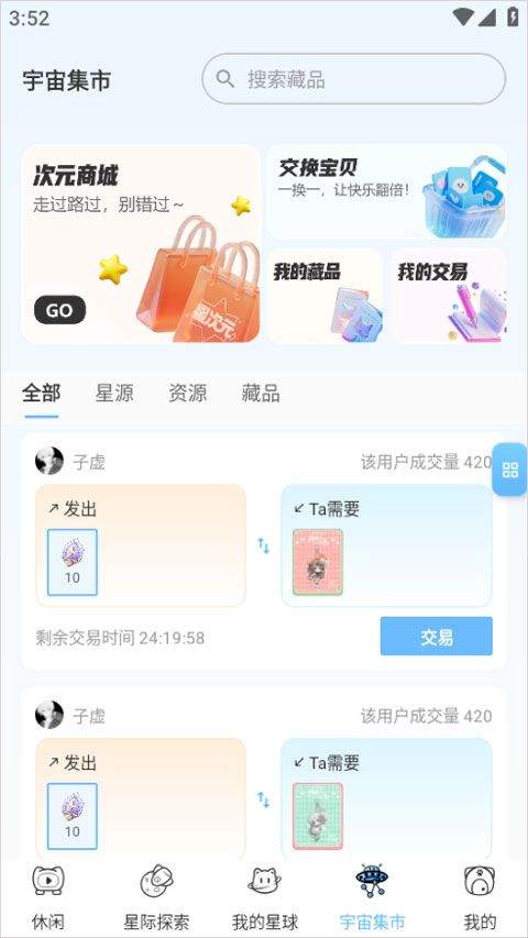 星次元app v420.1.14安卓版