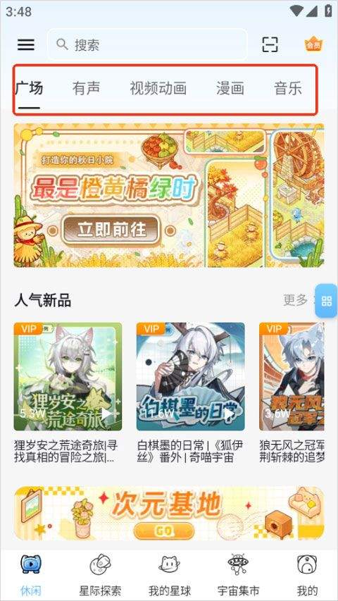 星次元app v420.1.14安卓版