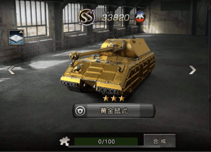 SS坦克推荐截图6