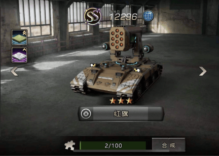 SS坦克推荐截图3