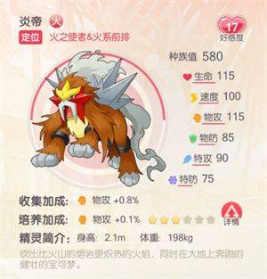 炎帝截图