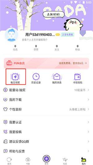 叭嗒漫画免费版下载 v6.1.0 安卓版 使用方法截图2