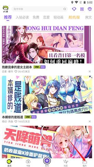 叭嗒漫画免费版下载 v6.1.0 安卓版 使用方法截图1