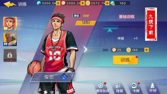 热血街篮999999钻石版下载 v1.23.0 安卓版 新手攻略截图1