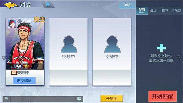 热血街篮999999钻石版下载 v1.23.0 安卓版 新手攻略截图3