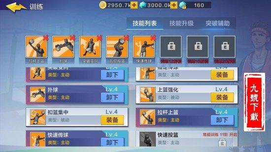 热血街篮999999钻石版下载 v1.23.0 安卓版 新手攻略截图2