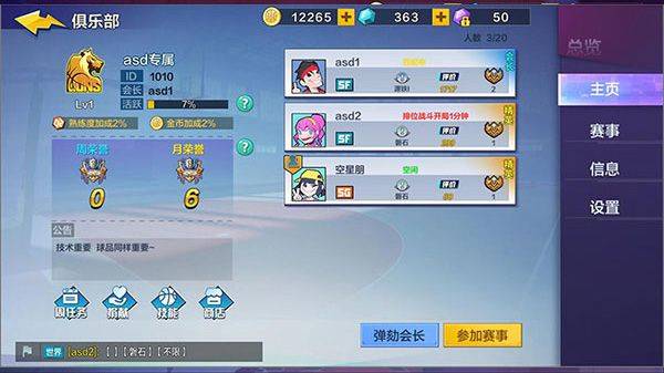 热血街篮999999钻石版下载 v1.23.0 安卓版 新手攻略截图5