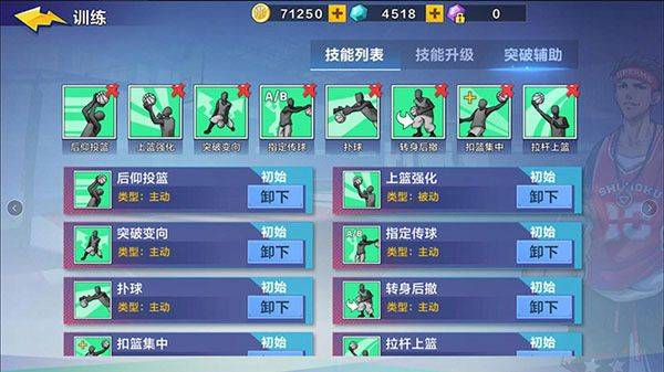 热血街篮999999钻石版下载 v1.23.0 安卓版 新手攻略截图7
