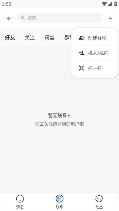 怎么加好友截图3