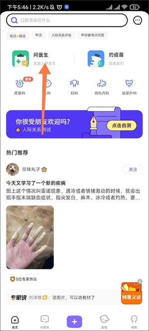 丁香医生APP免费下载 v11.67.0 安卓版 线上问诊教程截图1