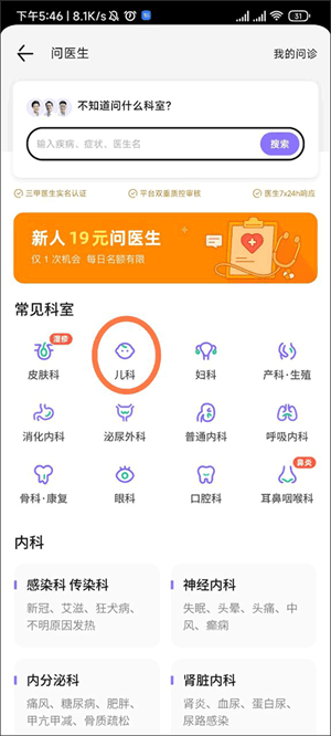 丁香医生APP免费下载 v11.67.0 安卓版 线上问诊教程截图2