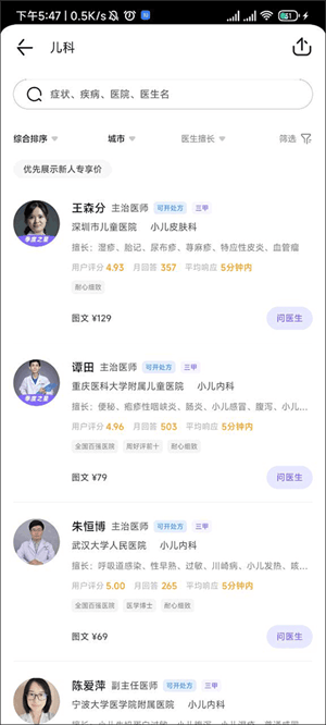 丁香医生APP免费下载 v11.67.0 安卓版 线上问诊教程截图3