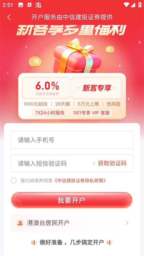 同花顺手表版APP最新下载(兼容华强北/小米等) v11.63.02 安卓版 怎么开户2