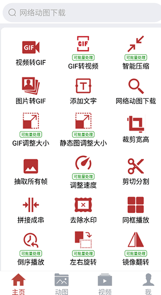 GIF工具箱去广告破解版下载 v3.3.7 安卓版