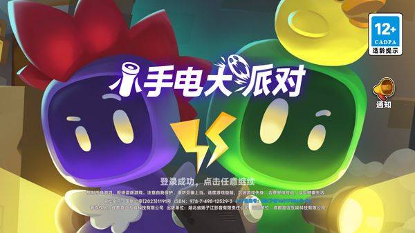 小手电大派对官方版 v1.15.3.5安卓版