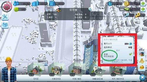 模拟城市我是市长官方正版 v2.4.21447.33504安卓版